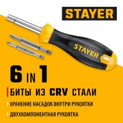 Отвертка STAYER HERCULES 6-in-1 Комбинированная