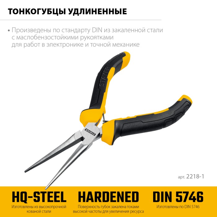 Мини-тонкогубцы удлиненные STAYER 2218-1 2218-1, Мини-тонкогубцы удлиненные , 150 мм