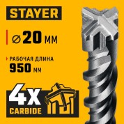 SDS-plus бур STAYER 29290-1000-20 29290-1000, SDS-plus бур , HERCULES-4Х 20x1000 мм