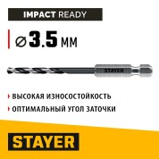 Сверло по металлу для винтовёртов и шуруповертов IMPACT READY STAYER 29603-3 29603-3 29603-3.5, Сверло по металлу для винтовёртов и шуруповертов IMPACT READY, НЕХ-1/4&Prime;, d 3 х 93 мм