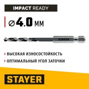 Сверло по металлу для винтовёртов и шуруповертов IMPACT READY STAYER 29603-4 29603-4, Сверло по металлу для винтовёртов и шуруповертов IMPACT READY , НЕХ-1/4&Prime;, d 4 х 98 мм