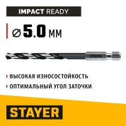 Сверло по металлу для винтовёртов и шуруповертов IMPACT READY STAYER 29603-5 29603-5, Сверло по металлу для винтовёртов и шуруповертов IMPACT READY , НЕХ-1/4&Prime;, d 5 х 109 мм