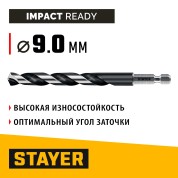 Сверло по металлу для винтовёртов и шуруповертов IMPACT READY STAYER 29603-9 29603-9, Сверло по металлу для винтовёртов и шуруповертов IMPACT READY , НЕХ-1/4&Prime;, d 9 х 125 мм