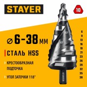 Сверло ступенчатое STAYER 29661-6-38-12 29661-6, Сверло ступенчатое , Pro-Max 6-38мм, 12 ступеней
