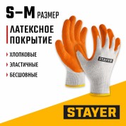 Противоскользящие STAYER ULTRA S-M х/б перчатки с рельефным латексным покрытием 11403-S