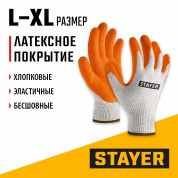 Противоскользящие STAYER ULTRA L-XL х/б перчатки с рельефным латексным покрытием 11403-XL