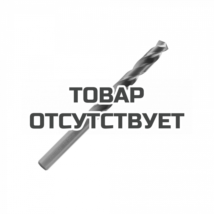Сверло по металлу Patriot (10х133/87 мм, 5 шт.)