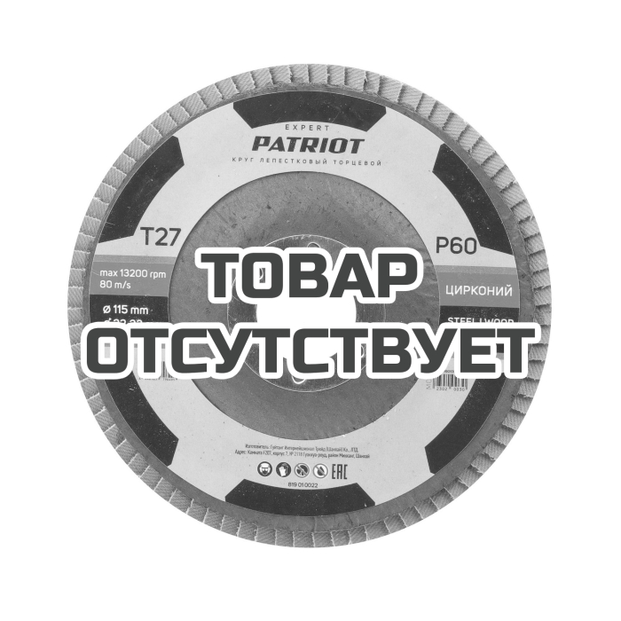 Круг лепестковый торцевой (115х22.23 мм, P60) Patriot 