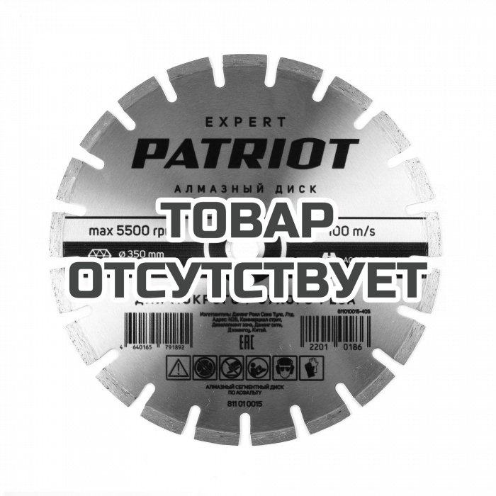 Диск алмазный сегментный по асфальту (350х25, 4/20 мм) Patriot 