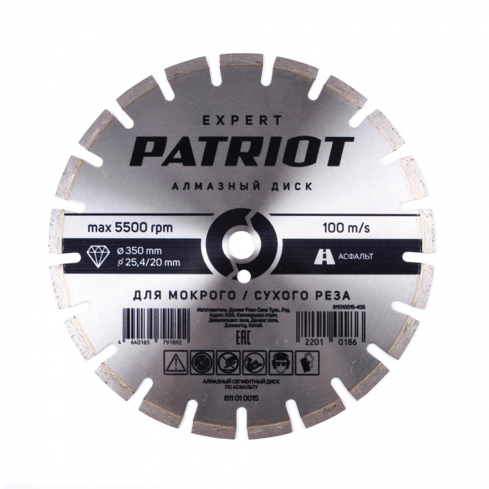 Диск алмазный сегментный по асфальту (350х25, 4/20 мм) Patriot 