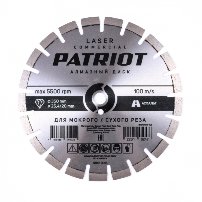 Диск алмазный сегментный по асфальту (350х25, 4/20 мм) Patriot 