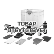 Набор для обработки кромок FESTOOL KB-KA 65 SYS
