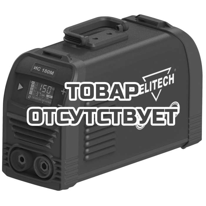 Инверторный сварочный аппарат ELITECH ИС 180М