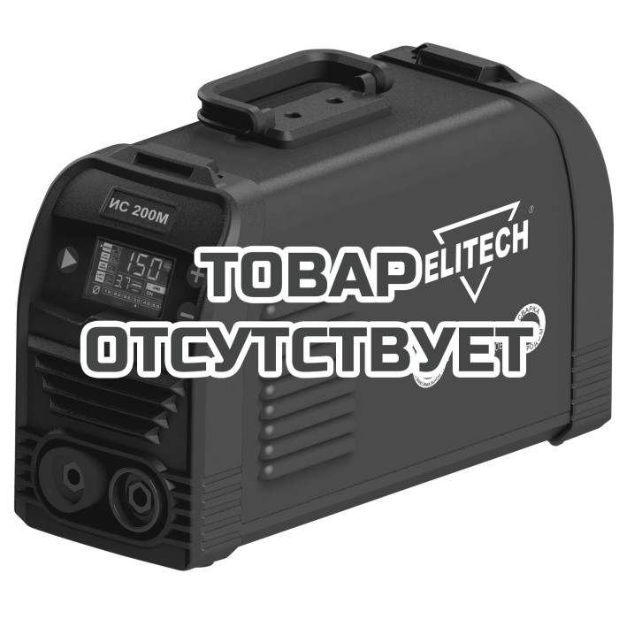Инверторный сварочный аппарат ELITECH ИС 200М