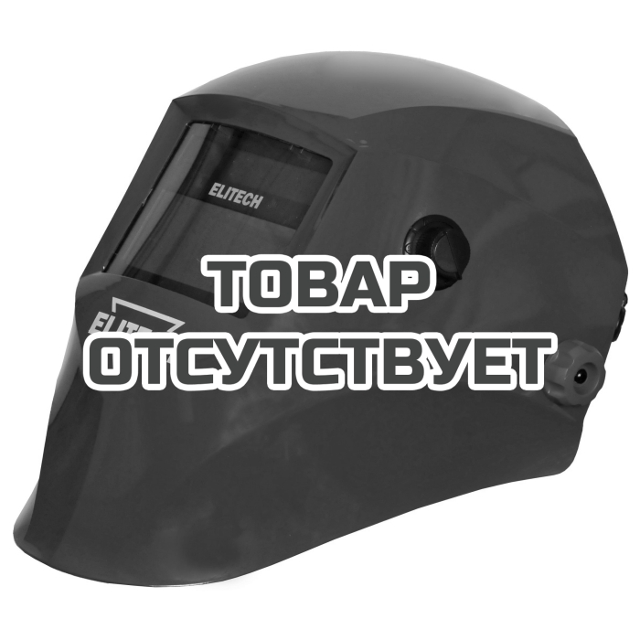 Маска сварочная ELITECH 777 (E0912.002.00)
