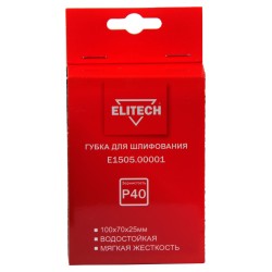 Губка для шлифования ELITECH 100х70х25 P40 мягкая E1505.00001