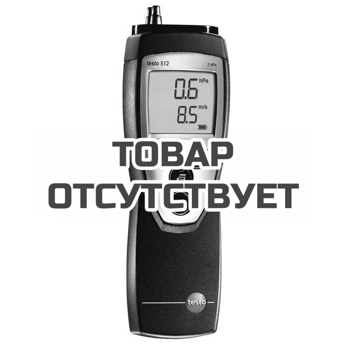 Дифференциальный манометр Testo 512 от 0 до 200 гПа