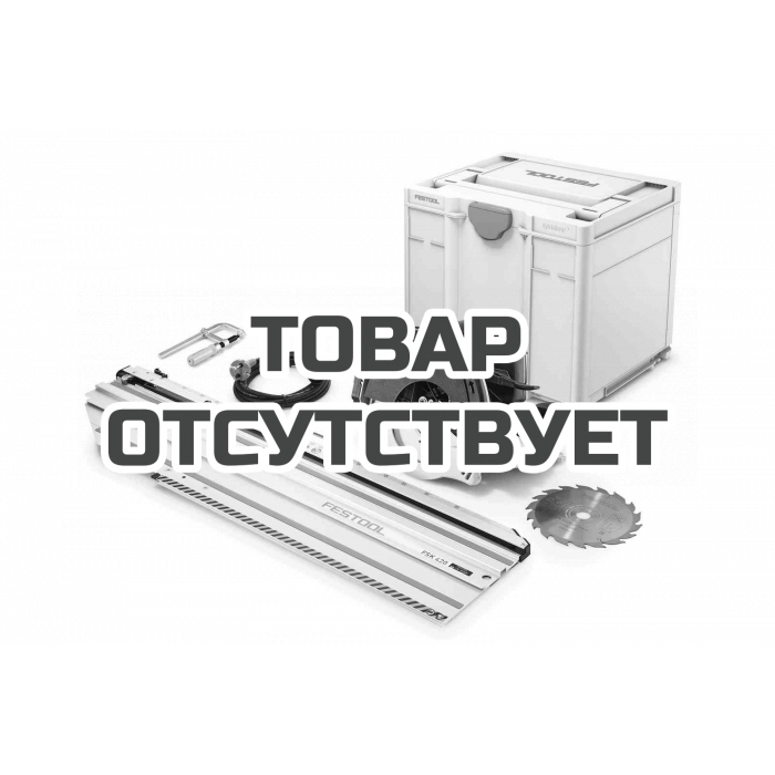 Пила дисковая электрическая FESTOOL HK 55 EBQ-Plus-FSK420 Пила дисковая электрическая FESTOOL HK 55 EBQ-Plus-FSK420