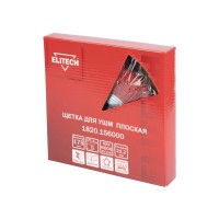 Щетка для УШМ ELITECH 175 мм 1820.156000