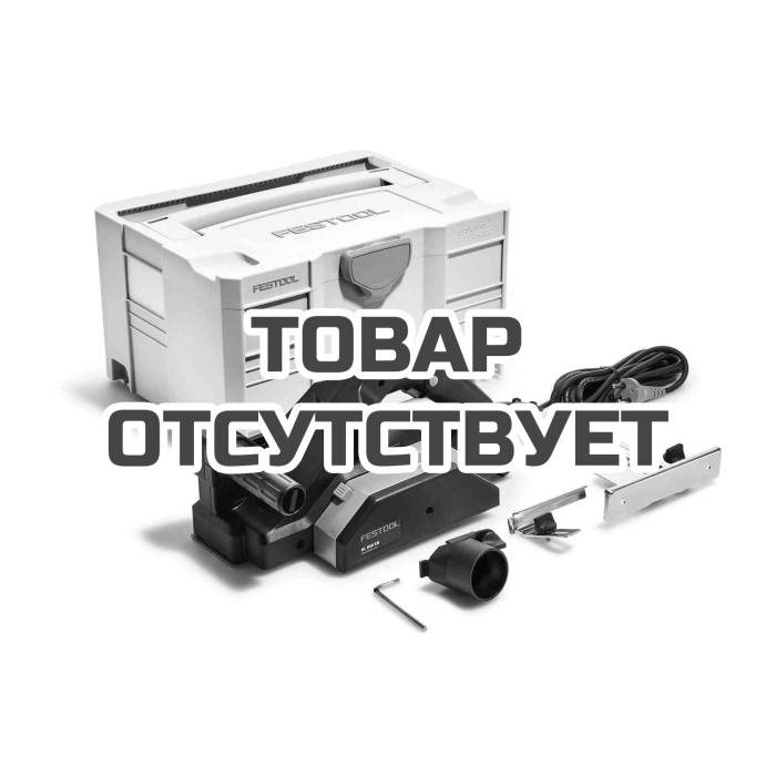 Рубанок электрический FESTOOL HL 850 EB-Plus
