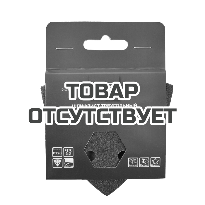 Шлифлист треугольный ELITECH P120 5шт 1820.157200