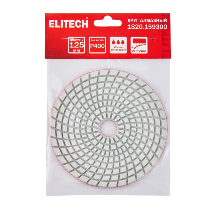 Алмазный круг ELITECH 125мм P400 мокрое шлифование 1820.159300