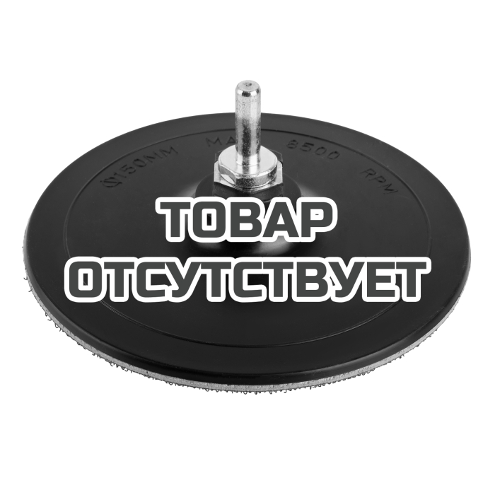 Насадка опорная ELITECH 125мм М14 стандарт 1820.162200