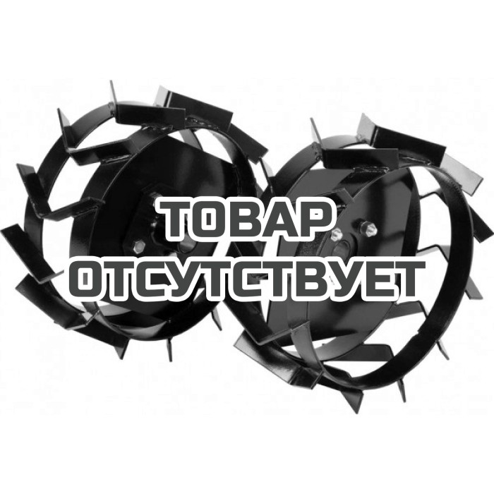 Грунтозацепы широкие для культиваторов Villartec GZ4290