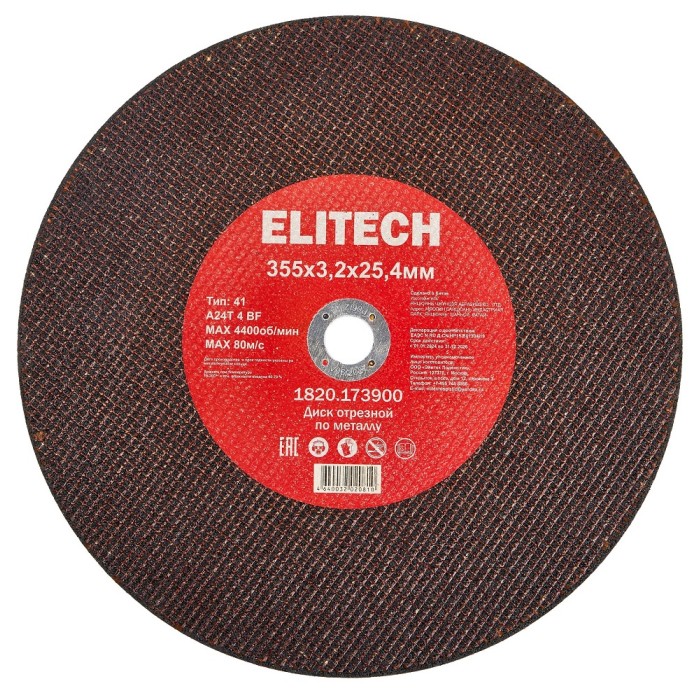 Диск отрезной ELITECH 355х3,2 сталь 1820.173900