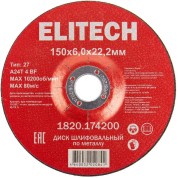Диск обдирочный ELITECH 150х6,0 сталь 1820.174200