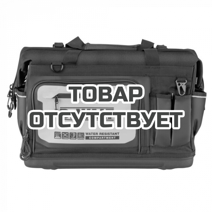 Сумка DeWALT PRO 20 дюймов, для инструмента закрытого типа системы, DWST60104-1