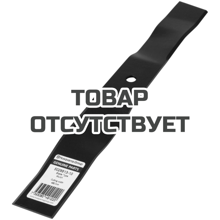 Нож газонокосилки LB448 S /LB548 Se /LC348 /LB448 48см Husqvarna 5028813-10