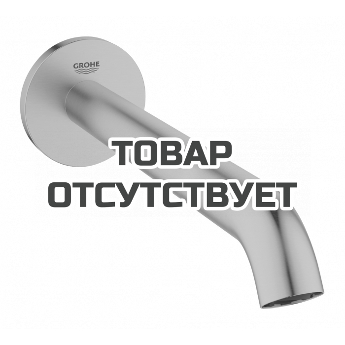 Излив для ванны GROHE Essence, суперсталь 