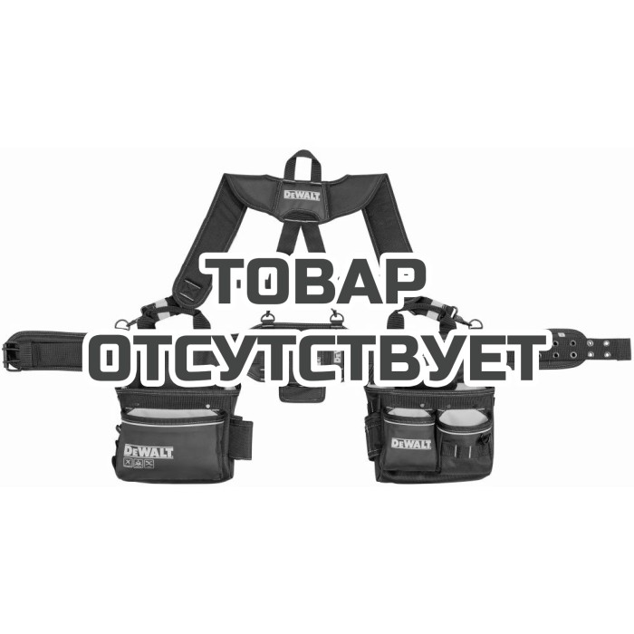 Комплект поясных сумок DeWALT DWST540602, с поясным и наплечным ремнями