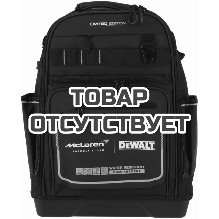 Рюкзак DeWALT McLaren Limited Edition DWST60122-1, 23.8 л