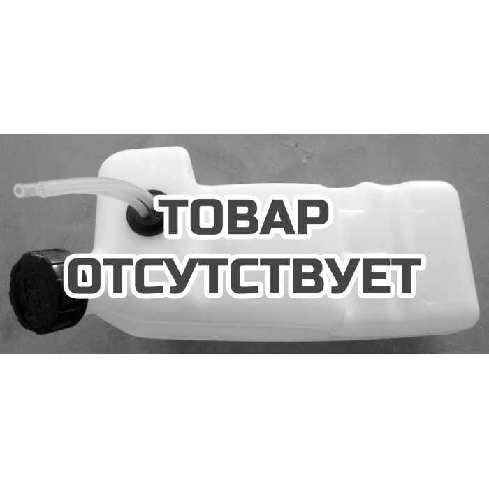 Бак топливный воздуходувки Champion GBR376 1,6л. Замена для арт. 070208004.