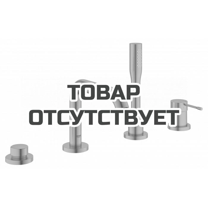 Смеситель для ванны GROHE Essence на 4 отверстия, на край ванны, суперсталь 