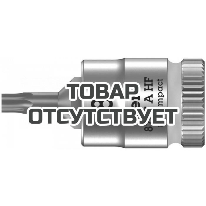 Головка торцевая WERA 8767 A HF TORX Zyklop с вставкой-битой 1/4", TX 8 x 28 мм, с фиксацией 003360