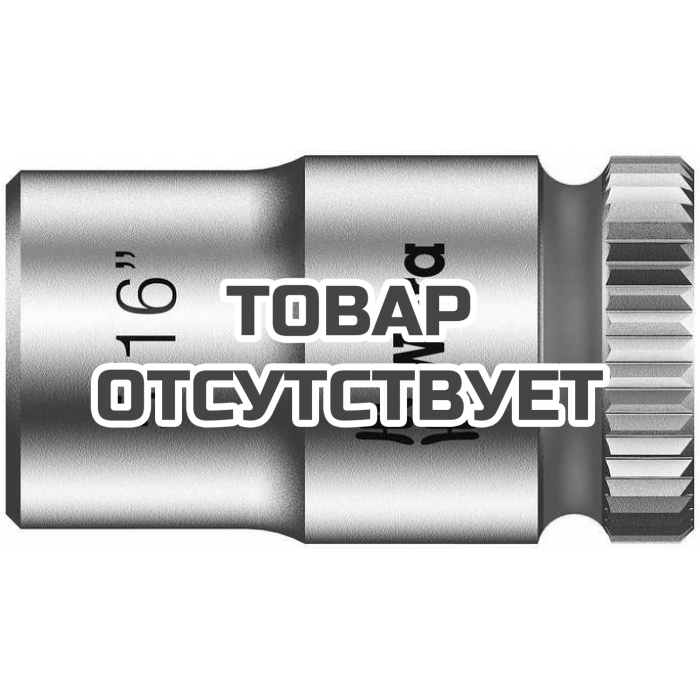 Головка торцевая WERA 8790 HMA Zyklop 6-гранная 1/4", 5/16" x 23 мм 003518