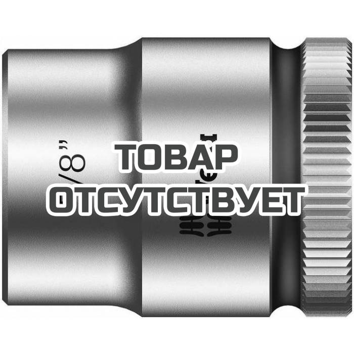 Головка торцевая WERA 8790 HMB Zyklop 6-гранная 3/8", 5/8" x 30 мм 003576