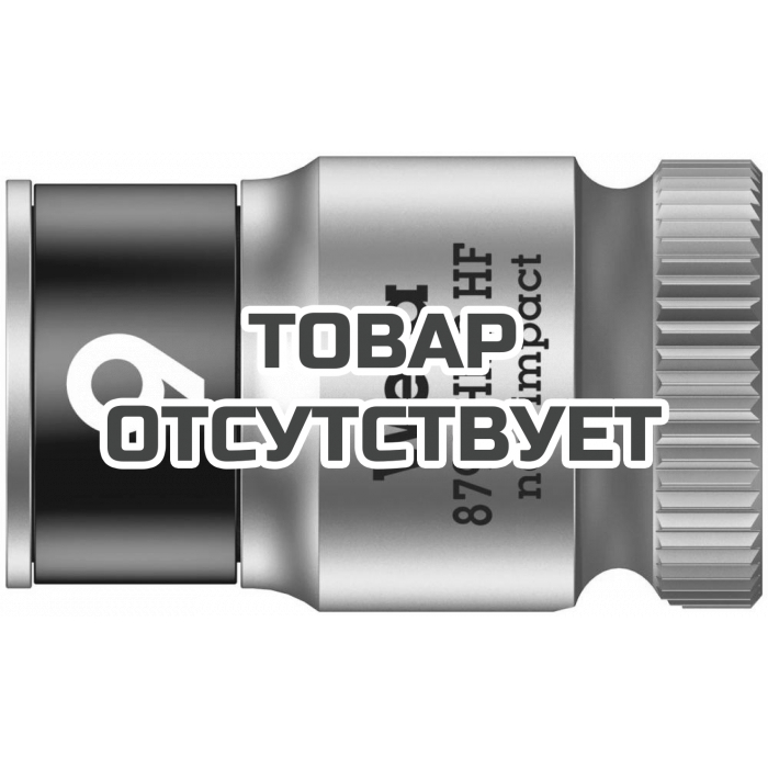 Головка торцевая WERA 8790 HMB HF Zyklop 6-гранная 3/8", с фиксацией, 9 x 29 мм 003743