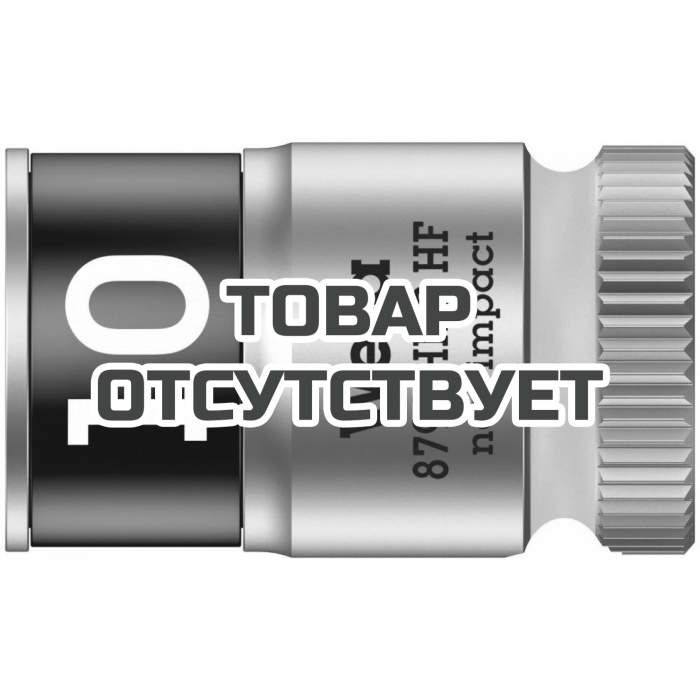 Головка торцевая WERA 8790 HMB HF Zyklop 6-гранная 3/8", с фиксацией, 10 x 29 мм 003744