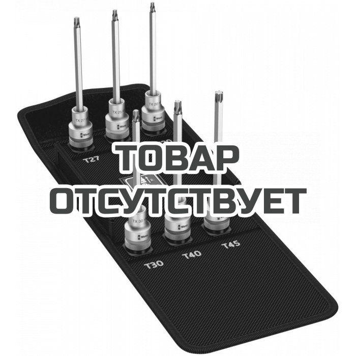 Набор головок торцевых WERA 8767 C TORX HF 2 Zyklop с вставкой-битой с фиксацией, 1/2", 6 пр., TX 20/25/27/30/40/45 x 140 мм 004211