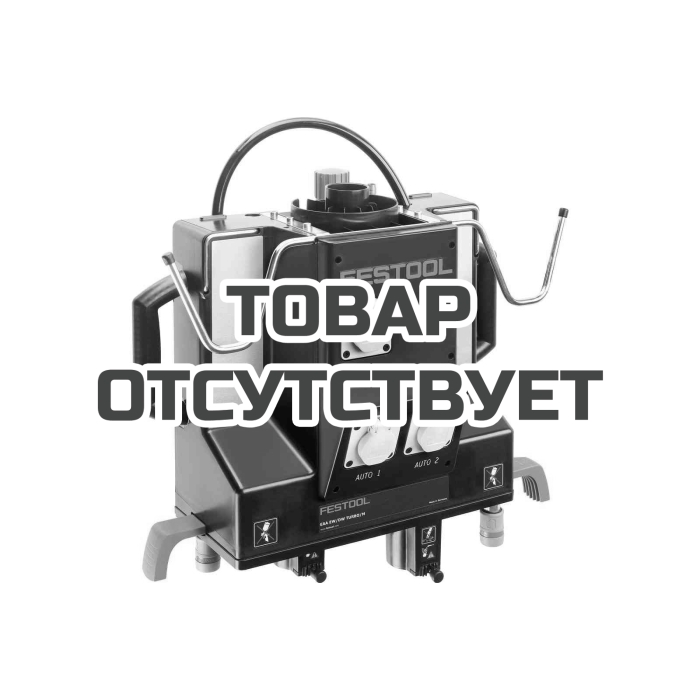 Блок энергообеспечения / пылеудаления FESTOOL EAA EW CT/SRM/M-EU