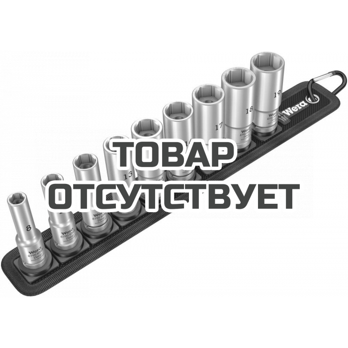 Набор торцевых головок WERA Belt B Deep 1 3/8", 9 пр., 8/10/12/13/15/16/17/18/19 мм 004545