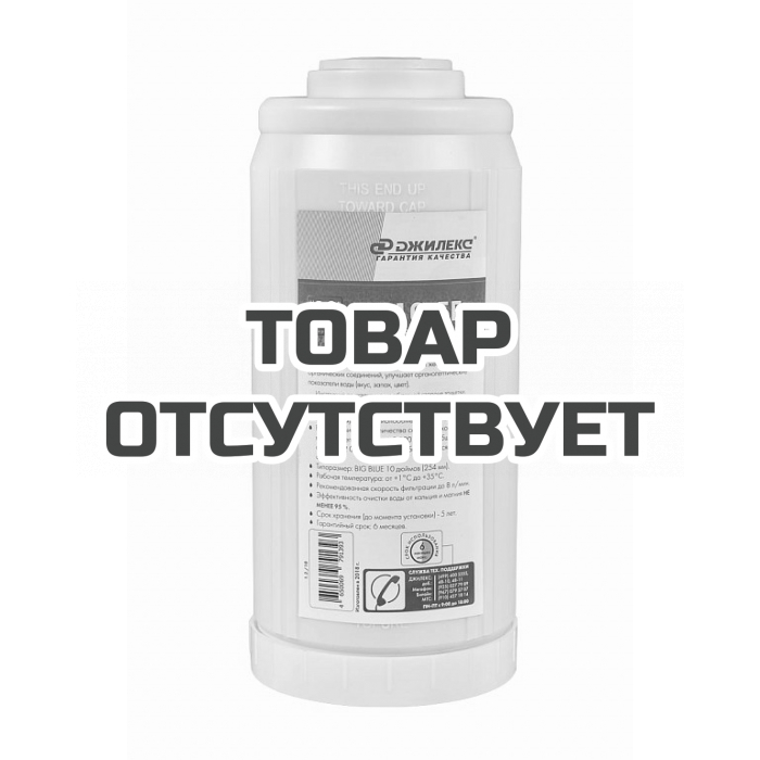 Картридж для очистки воды Джилекс С-10 ББ