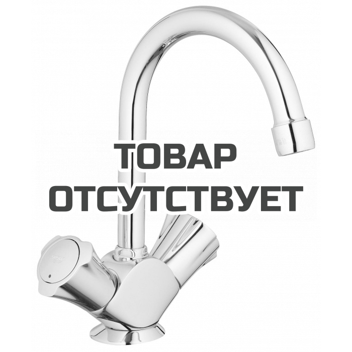 Смеситель для раковины GROHE Costa L с донным клапаном и высоким С-изливом, хром 