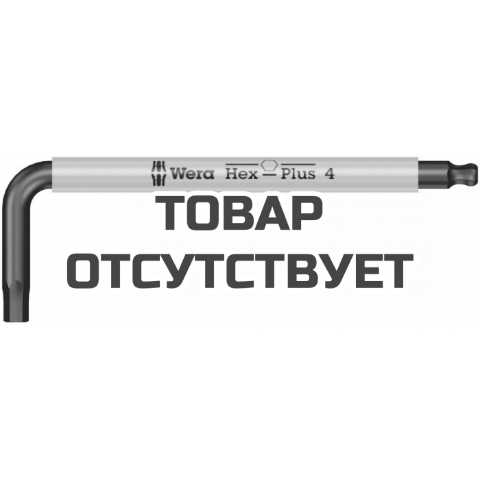 Г-образный ключ WERA 950 SPKS Multicolour с шаром, 4 x 80 мм 022673