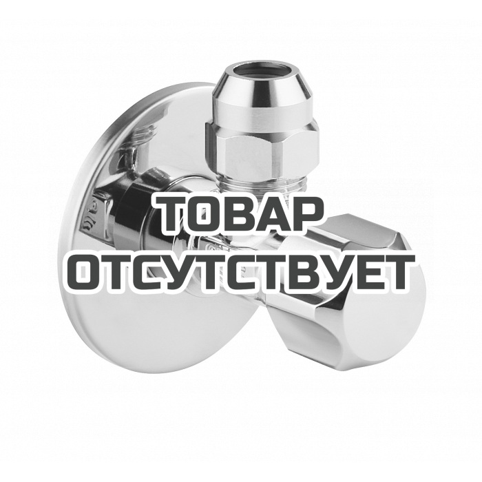 Угловой вентиль GROHE с металлической розеткой и уплотнительным кольцом, 1/2"*3/8", хром (22023000)