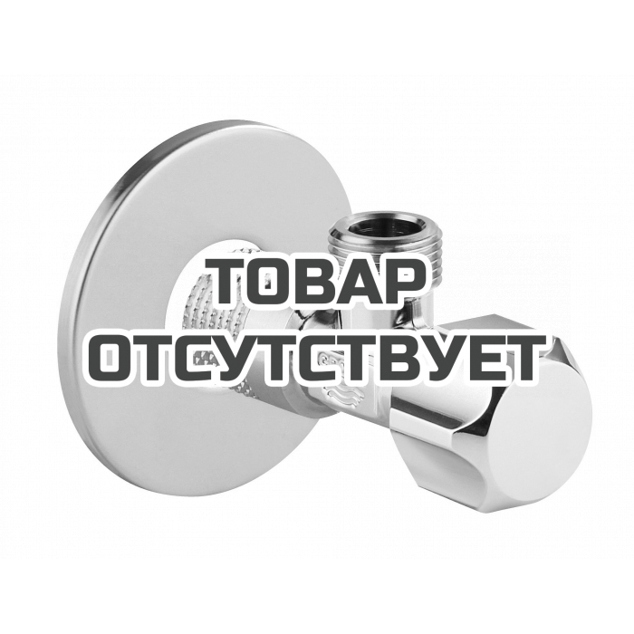 Вентиль угловой 1/2 дюйма GROHE, хром 